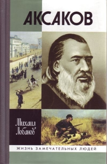 Изображение Книга Аксаков
