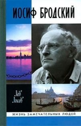 Зображення Иосиф Бродский