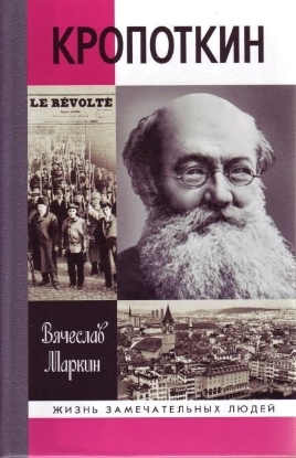 Изображение Кропоткин