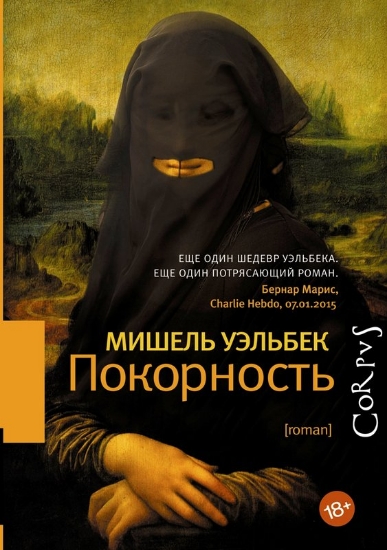 Изображение Покорность