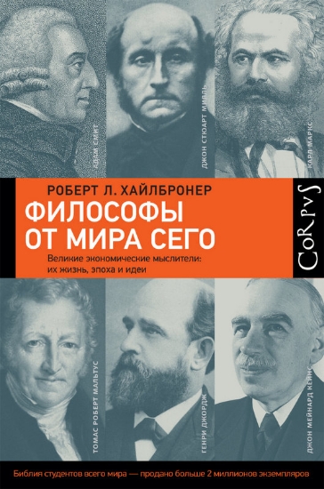 Зображення Философы от мира сего