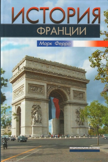 Изображение Книга История Франции