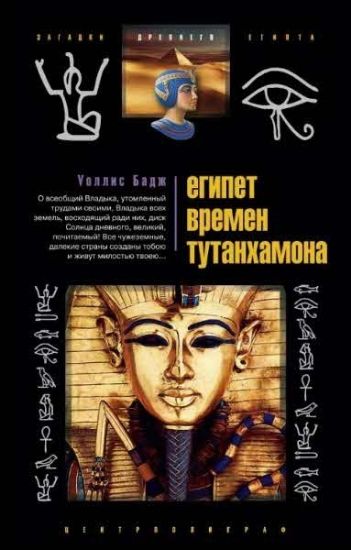 Зображення Книга Египет времен Тутанхамона