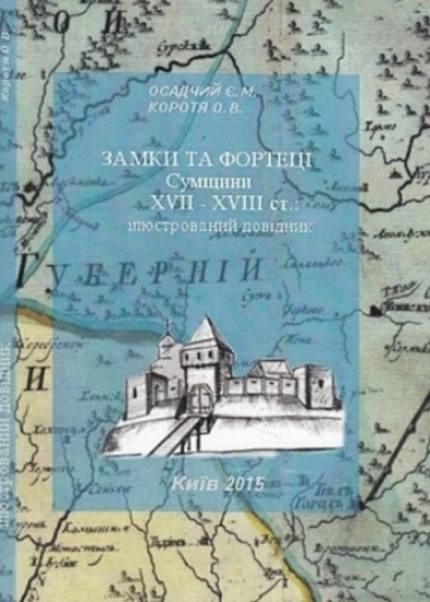Изображение Книга Києво-Печерська Лавра у часи Другої світової війни: Дослідження. Документи