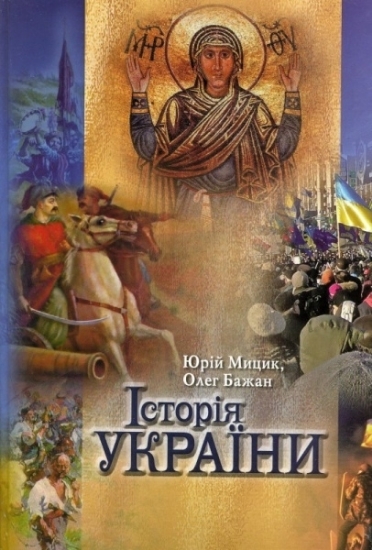 Зображення Книга Історія України