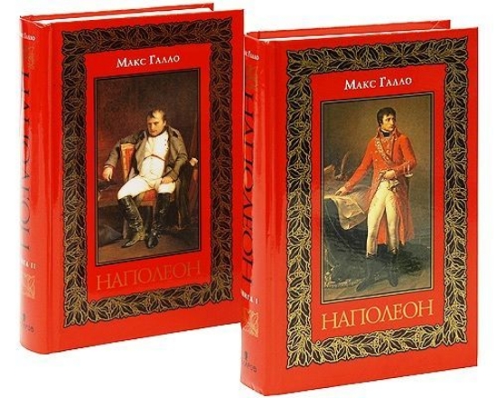Изображение Книга Наполеон (комплект из 2 книг)