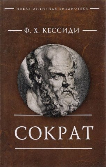 Зображення Книга Сократ