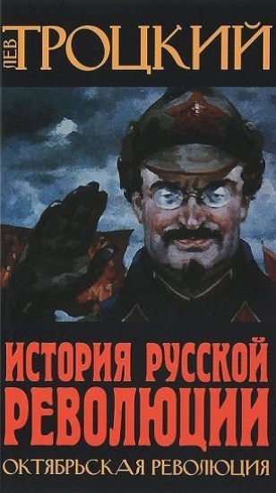 Зображення Книга История Русской революции