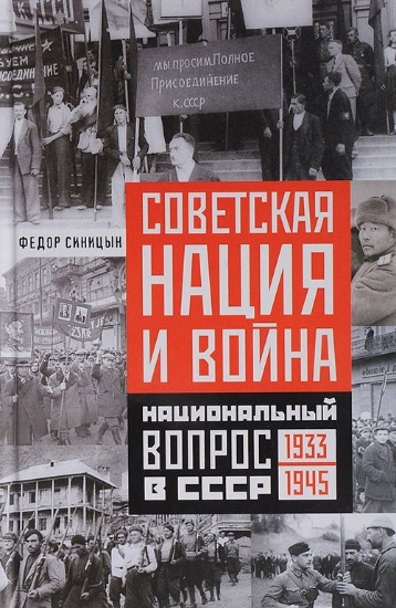 Зображення Книга Советская нация и война