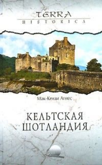 Зображення Книга Кельтская Шотландия