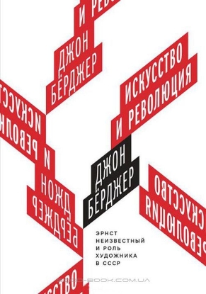 Изображение Искусство и революция. Эрнст Неизвестный и роль художника в СССР