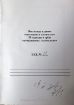 Книга Германские Знаки за ранения версии 1918 года. Автор Николаев К. Н.