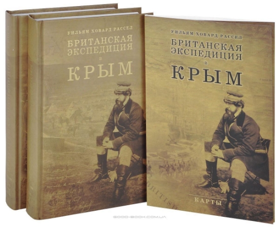 Изображение Книга Британская экспедиция в Крым. В 2 томах (комплект из 2 книг + комплект карт)
