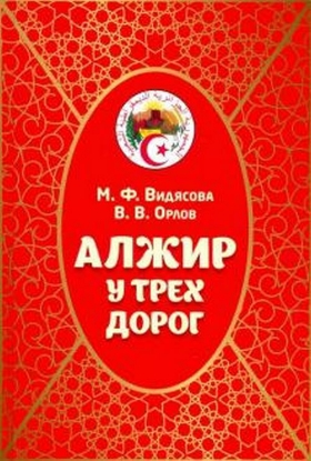 Зображення Алжир у трех дорог