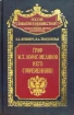 Зображення Книга Граф М. Т. Лорис-Меликов и его современники