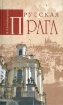 Зображення Русская Прага