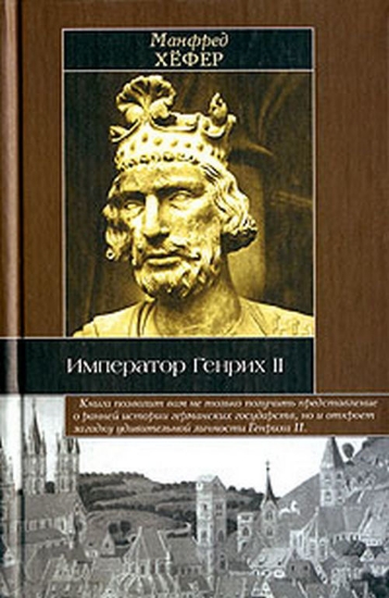 Зображення Книга Император Генрих II