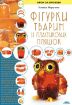 Книга Фігурки тварин із пластикових пляшок. Автор Моргунова К.П.