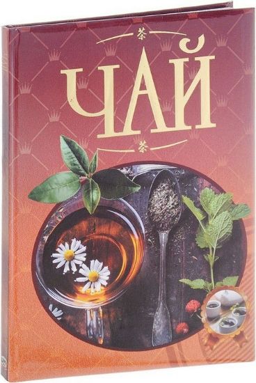 Книга Чай . Автор Малевич В.Г.