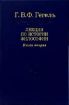 Книга Лекции по истории философии. 3 тома. Автор Гегель Г.В.Ф.