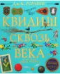 Книга Квидиш сквозь века. Автор Роулинг Джоан