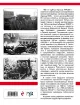 Книга Книга Шнейдеровские гаубицы Красной Армии. 152-мм гаубицы образца 1909/30 и 1910/37 гг.. Автор Сорокин А.В.