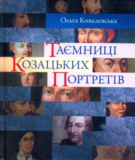 Изображение Книга Таємниці козацьких портретів 