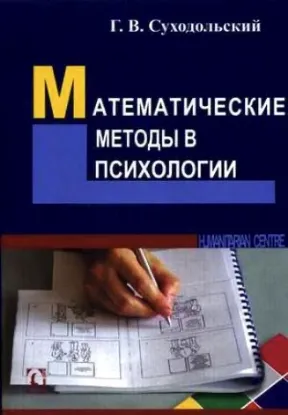 Изображение Математика для гуманитариев