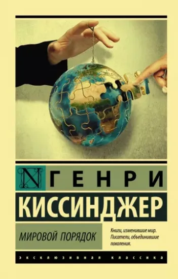 Зображення Мировой порядок