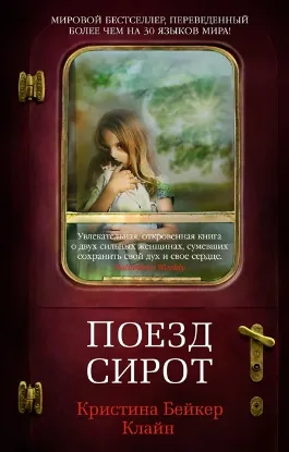 Изображение Поезд сирот