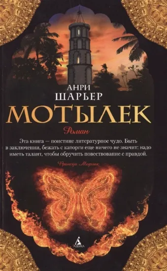 Изображение Мотылек
