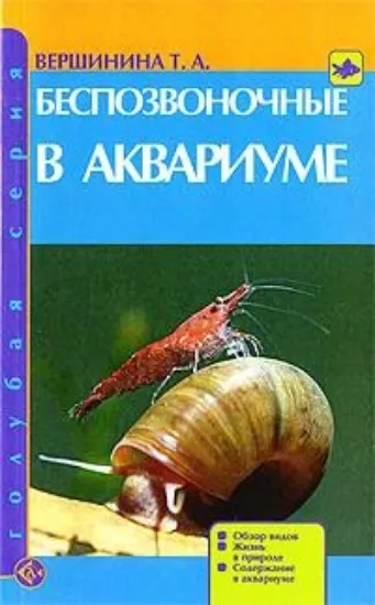 Беспозвоночные определитель. Книги по беспозвоночным.