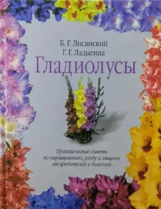 Зображення Гладиолусы