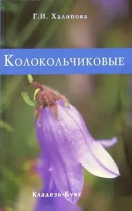 Зображення Колокольчиковые