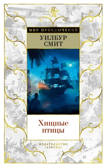 Зображення Хищные птицы