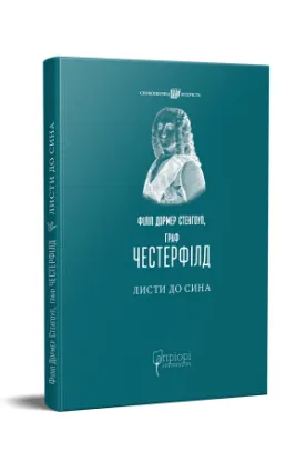 Зображення Листи до сина
