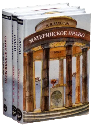 Изображение Материнское право. Комплект из 3-х книг