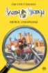 Книга Агата Містері. Книга 16. Місія в Самарканді. Автор Сер Стів Стівенсон