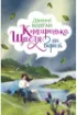 Книгаренька щастя на березі. Автор Колґан Дж.