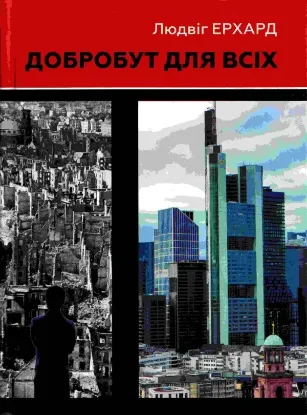 Зображення Добробут для всіх