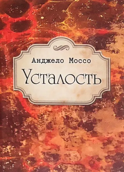 Зображення Книга Усталость