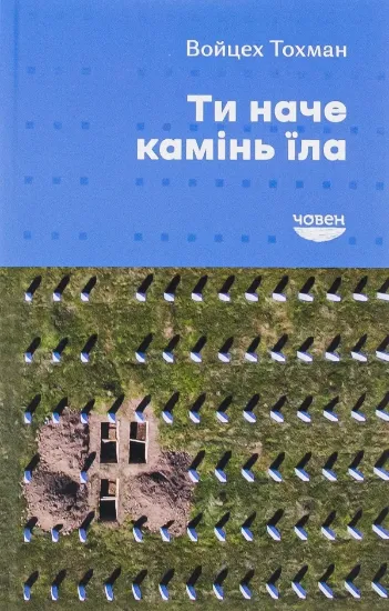 Изображение Ти наче камінь їла