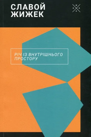 Изображение Річ із внутрішнього простору