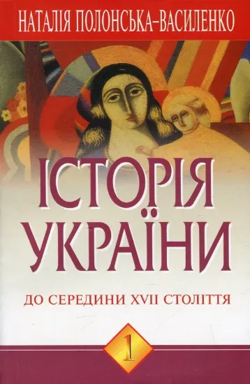 Зображення Історія України. У 2 томах