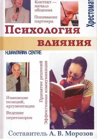 Зображення Книга Психология влияния