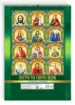Зображення Церковний Календар «Пости та свята» 2025 рік