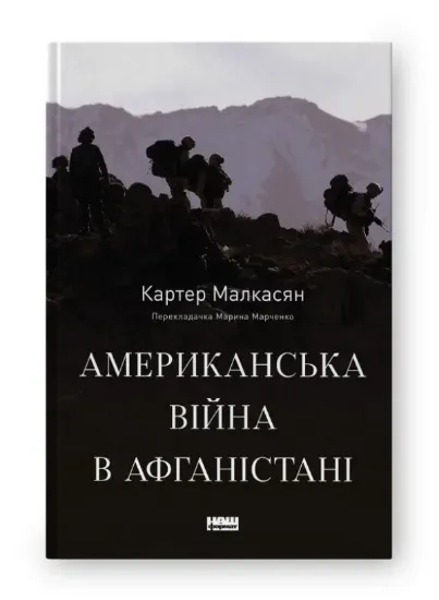 Изображение Американська війна в Афганістані