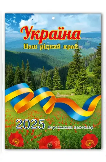 Изображение Календар настінний формату А4 2025 рік. KD25 A4-09U