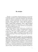 Книга Єврейські біженці в Україні, 1939–1941 рр.. Автор Радченко О.