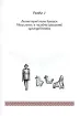 Книга Українська народна лялька. Автора Найден О. С.